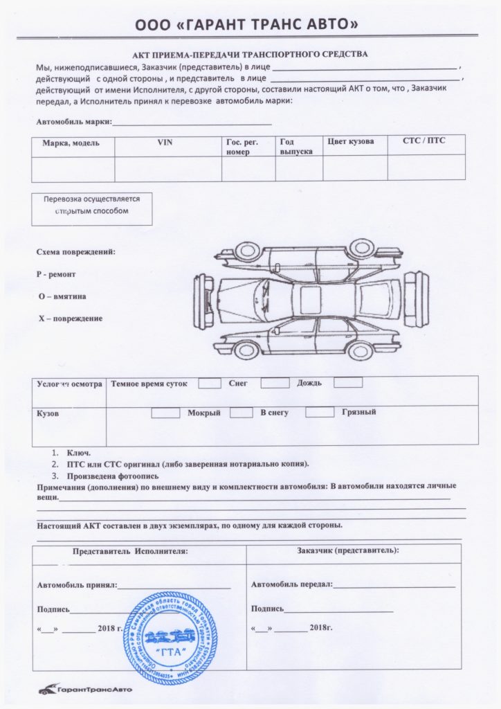 документ акт приема-передачи авто после перевозки автовозом