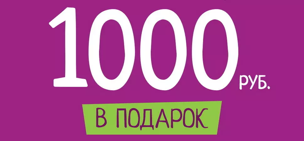 бонус на страховку 1000 рублей при перевозке